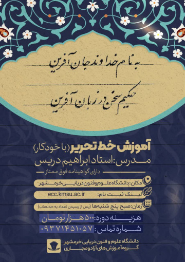 آموزش خط تحریر