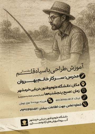 دوره طراحی سیاه قلم