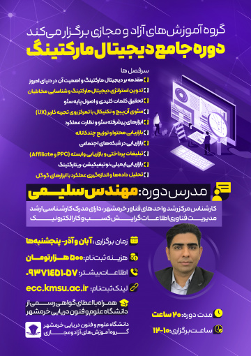 دوره دیجیتال مارکتینگ