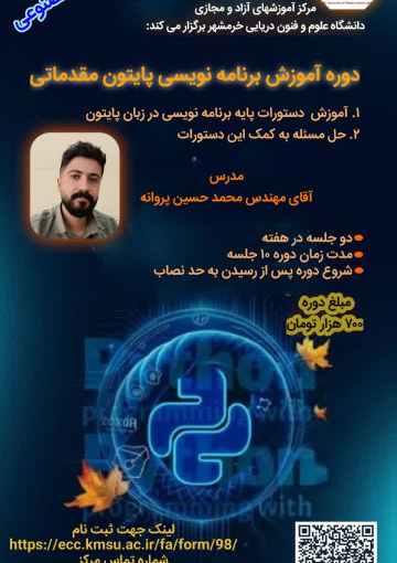دوره ی آموزش زبان برنامه نویسی پایتون سطح مقدماتی