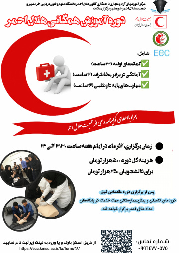 دروه ی همگانی هلال احمر