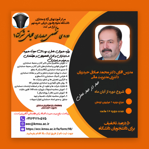 برگزاری دوره ی تخصصی حسابداری عملیاتی شرکتها