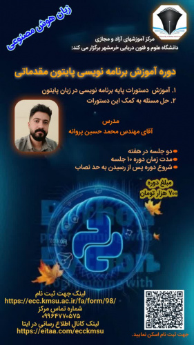 دوره ی آموزشی زبان برنامه نویسی پایتون سطح مقدماتی